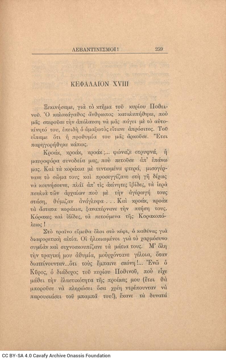 21 x 14,5 εκ. 272 σ. + 4 σ. χ.α., όπου στη σ. [1] κτητορική σφραγίδα CPC, στη σ. [3] σε�